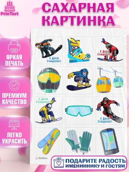 Сахарная картинка, Сноуборд, Зима, Девочка, День рождения, арт. PT105408
