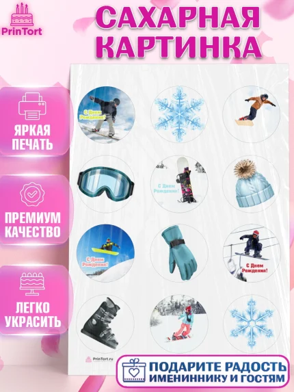 Сахарная картинка, Сноуборд, Зима, Девочка, День рождения, арт. PT105409
