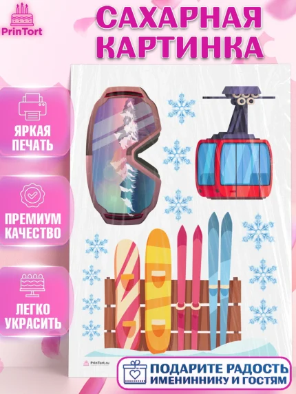 Сахарная картинка, Сноуборд, Зима, Девочка, День рождения, арт. PT105410