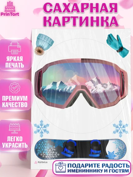 Сахарная картинка, Сноуборд, Зима, Девочка, День рождения, арт. PT105411