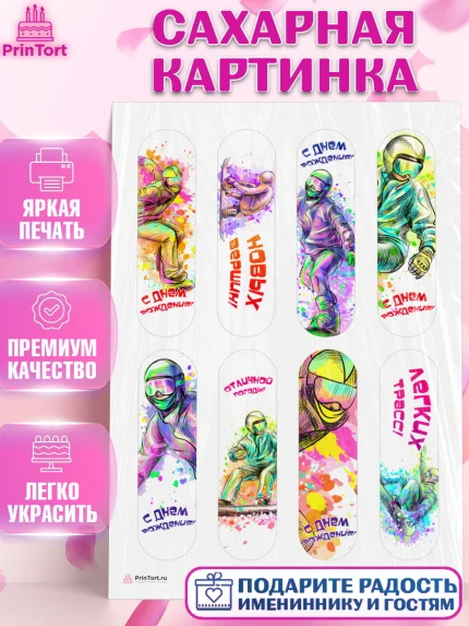 Сахарная картинка, Сноуборд, Зима, Девочка, День рождения, арт. PT105412