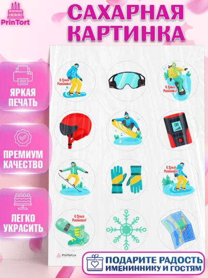 Сахарная картинка, Сноуборд, Зима, Девочка, День рождения, арт. PT105413