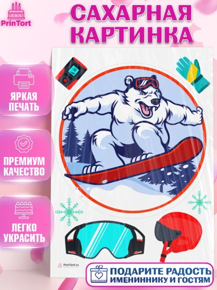 Сахарная картинка, Сноуборд, Зима, Девочка, День рождения, арт. PT105415