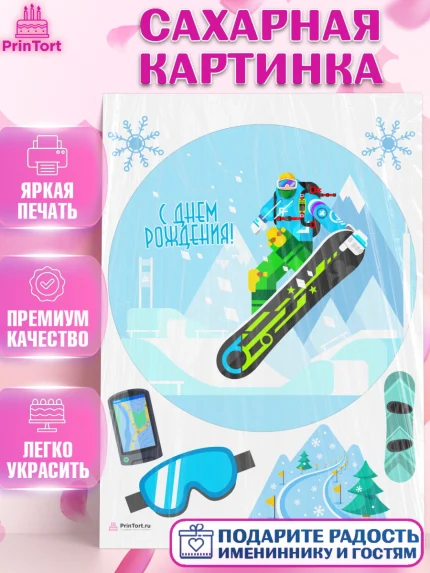 Сахарная картинка, Сноуборд, Зима, Девочка, День рождения, арт. PT105418