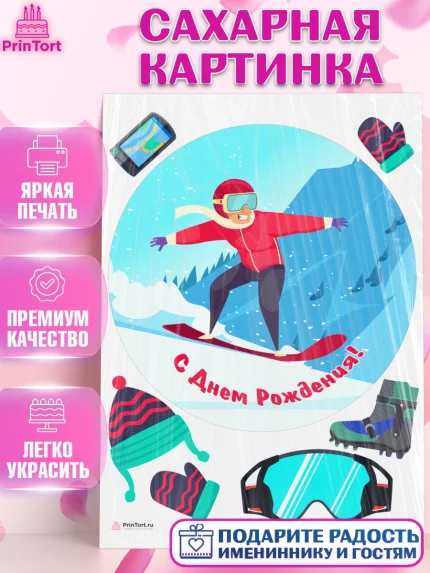 Сахарная картинка, Сноуборд, Зима, Девочка, День рождения, арт. PT105419