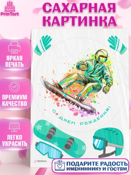 Сахарная картинка, Сноуборд, Зима, Девочка, День рождения, арт. PT105420
