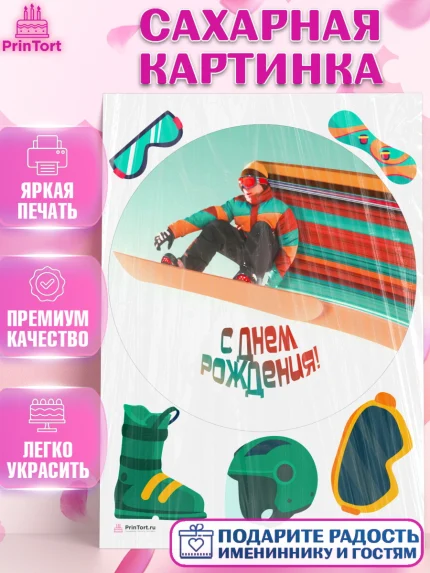 Сахарная картинка, Сноуборд, Зима, Девочка, День рождения, арт. PT105422