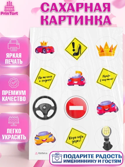 Сахарная картинка, Получение прав, Водительское удостоверение, Девочка, День рождения, арт. PT105429