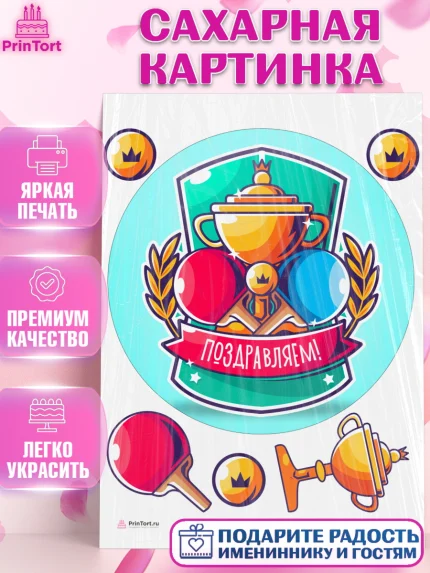 Сахарная картинка, Теннис, Спорт, Девочка, День рождения, арт. PT105443