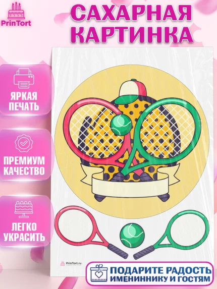 Сахарная картинка, Теннис, Спорт, Девочка, День рождения, арт. PT105444