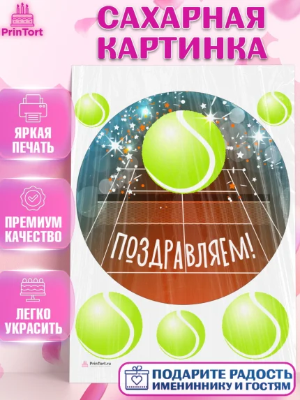 Сахарная картинка, Теннис, Спорт, Девочка, День рождения, арт. PT105445