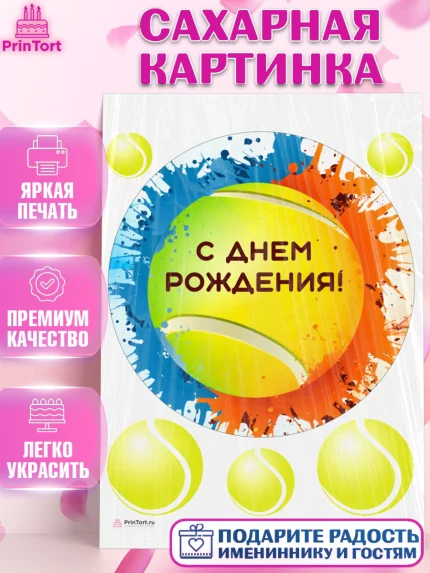 Сахарная картинка, Теннис, Спорт, Девочка, День рождения, арт. PT105446