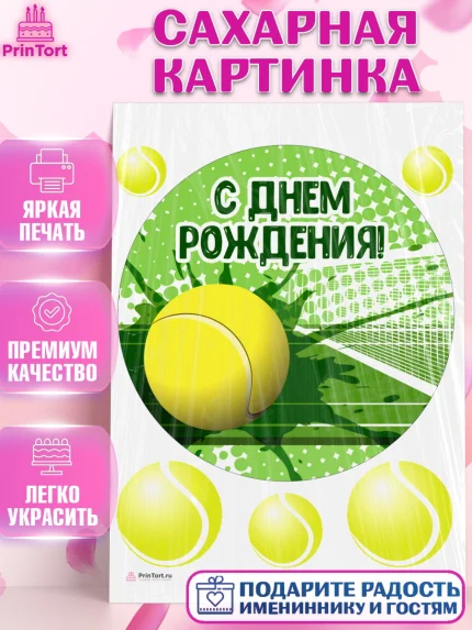 Сахарная картинка, Теннис, Спорт, Девочка, День рождения, арт. PT105447