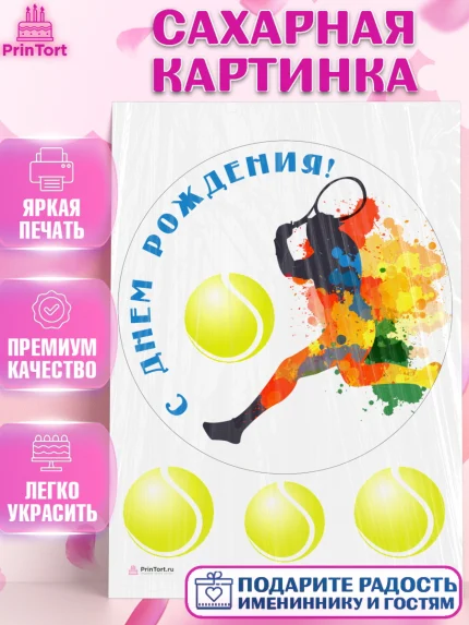 Сахарная картинка, Теннис, Спорт, Девочка, День рождения, арт. PT105449