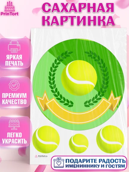 Сахарная картинка, Теннис, Спорт, Девочка, День рождения, арт. PT105451