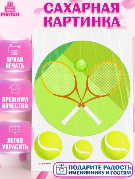 Сахарная картинка, Теннис, Спорт, Девочка, День рождения, арт. PT105452