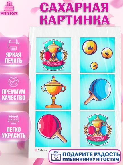 Сахарная картинка, Теннис, Спорт, Девочка, День рождения, арт. PT105456