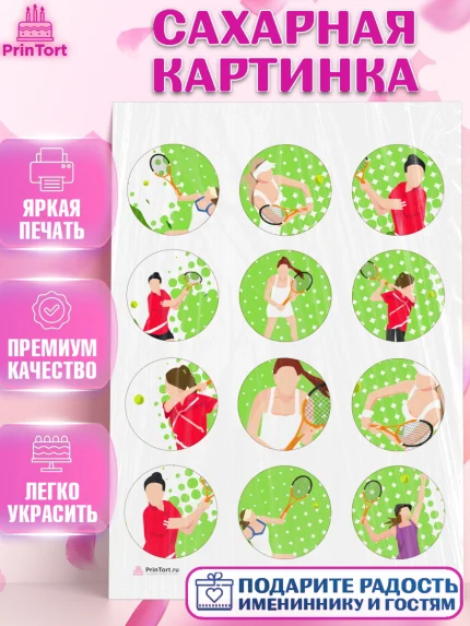 Сахарная картинка, Теннис, Спорт, Девочка, День рождения, арт. PT105459
