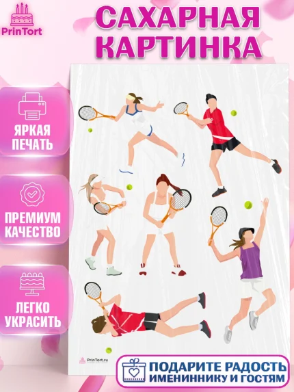 Сахарная картинка, Теннис, Спорт, Девочка, День рождения, арт. PT105461