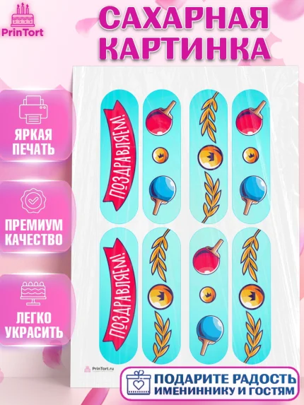 Сахарная картинка, Теннис, Спорт, Девочка, День рождения, арт. PT105463