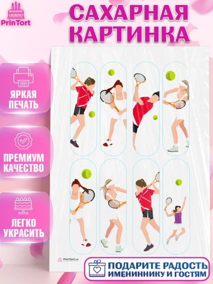 Сахарная картинка, Теннис, Спорт, Девочка, День рождения, арт. PT105464