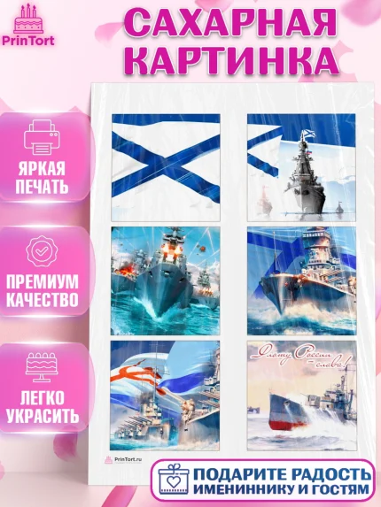 Сахарная картинка, День ВМФ, Моряк, Мальчик, арт. PT105473