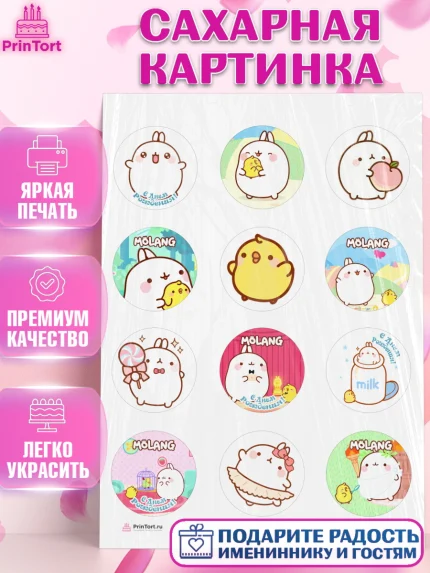 Сахарная картинка, Моланг, Molang, Девочка, День рождения, арт. PT105476