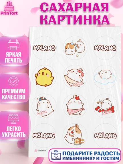 Сахарная картинка, Моланг, Molang, Девочка, День рождения, арт. PT105481