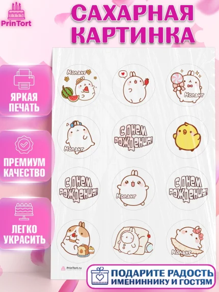 Сахарная картинка, Моланг, Molang, Девочка, День рождения, арт. PT105488