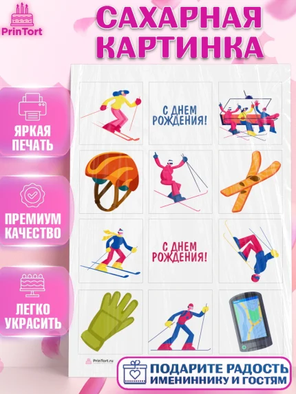 Сахарная картинка, Лыжи, Лыжник, Мальчик, День рождения, арт. PT105495