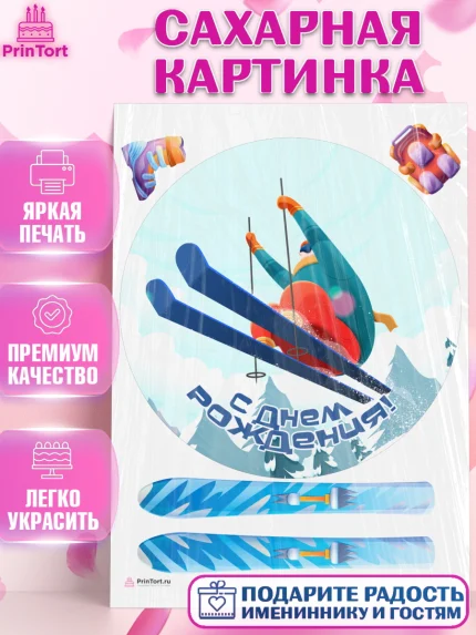 Сахарная картинка, Лыжи, Лыжник, Мальчик, День рождения, арт. PT105513