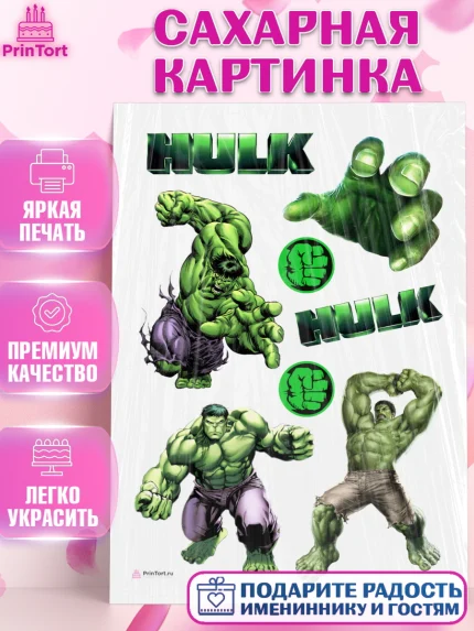 Сахарная картинка, Халк, Супергерои, Мальчик, День рождения, арт. PT105557