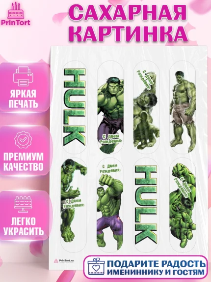 Сахарная картинка, Халк, Супергерои, Мальчик, День рождения, арт. PT105564