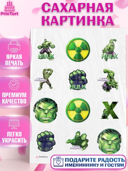 Сахарная картинка, Халк, Супергерои, Мальчик, День рождения, арт. PT105568