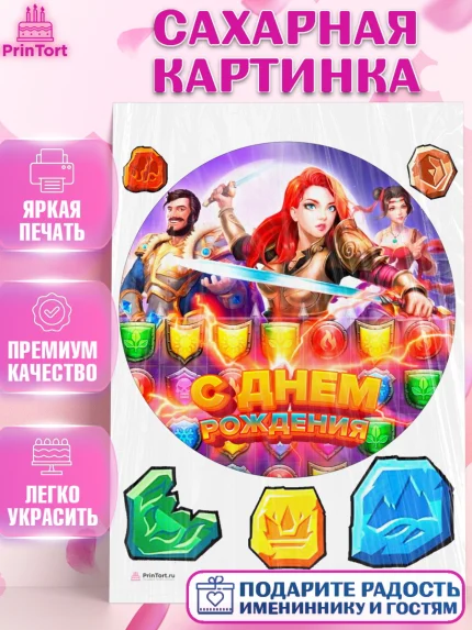 Сахарная картинка, Империя и Пазлы, Empire & Puzzles, Девочка, День рождения, арт. PT105603