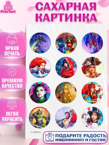 Сахарная картинка, Империя и Пазлы, Empire & Puzzles, Девочка, День рождения, арт. PT105608