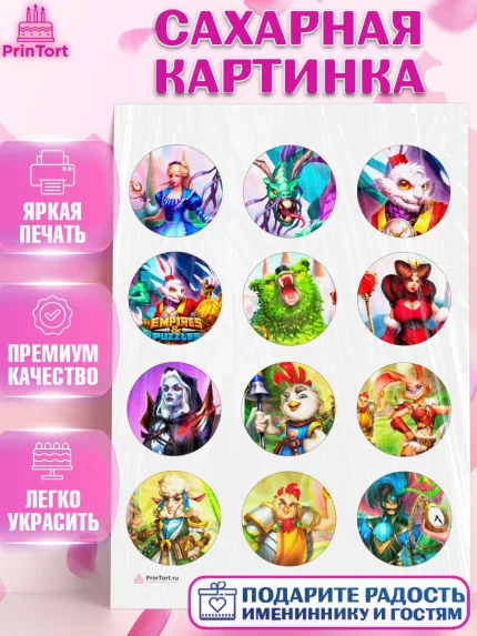 Сахарная картинка, Империя и Пазлы, Empire & Puzzles, Девочка, День рождения, арт. PT105610