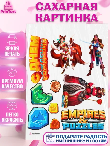 Сахарная картинка, Империя и Пазлы, Empire & Puzzles, Девочка, День рождения, арт. PT105613