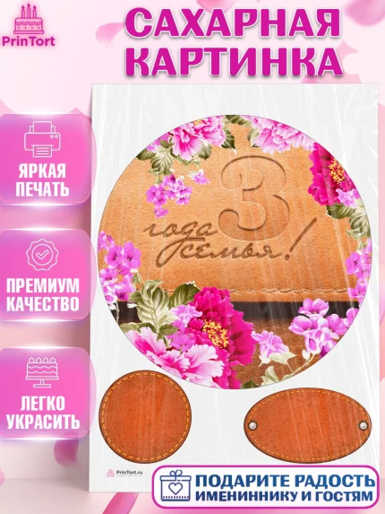 Сахарная картинка, Годовщина свадьбы, Кожанная Свадьба, Девушка, 3 года, арт. PT105621