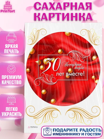 Сахарная картинка, Годовщина свадьбы, Жемчужная Свадьба, Девушка, 30 лет, арт. PT105634