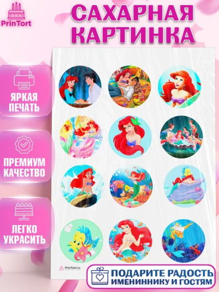 Сахарная картинка, Русалочка, Принцесса, Девочка, День рождения, арт. PT105644