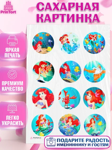 Сахарная картинка, Русалочка, Принцесса, Девочка, День рождения, арт. PT105645