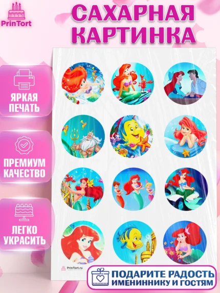Сахарная картинка, Русалочка, Принцесса, Девочка, День рождения, арт. PT105646
