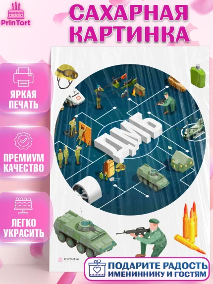 Сахарная картинка, Дембель, ДМБ, Мальчик, Демобилизация, арт. PT105667