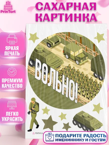 Сахарная картинка, Дембель, ДМБ, Мальчик, Демобилизация, арт. PT105670