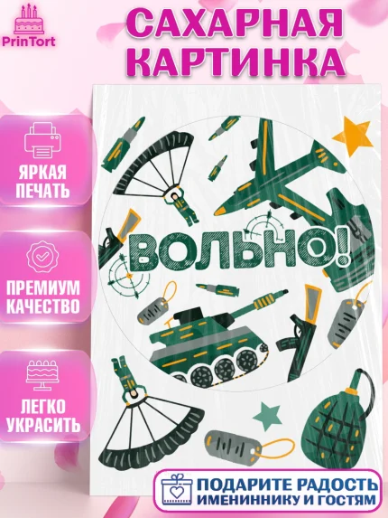 Сахарная картинка, Дембель, ДМБ, Мальчик, Демобилизация, арт. PT105672