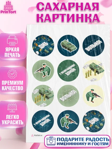 Сахарная картинка, Дембель, ДМБ, Мальчик, Демобилизация, арт. PT105674