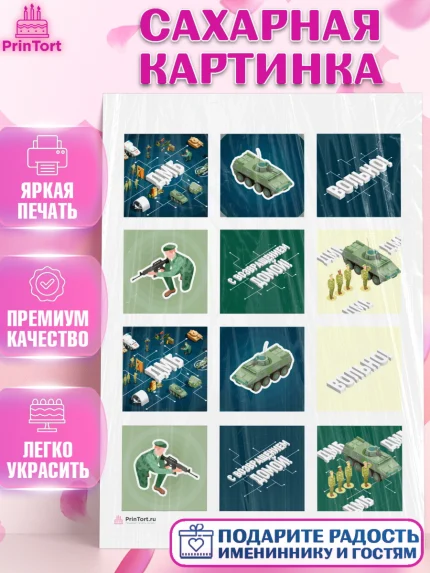 Сахарная картинка, Дембель, ДМБ, Мальчик, Демобилизация, арт. PT105678