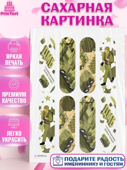 Сахарная картинка, Дембель, ДМБ, Мальчик, Демобилизация, арт. PT105680