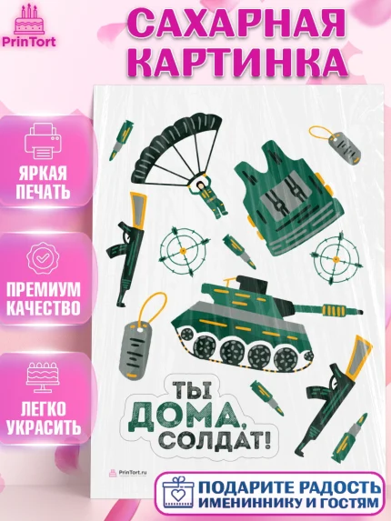 Сахарная картинка, Дембель, ДМБ, Мальчик, Демобилизация, арт. PT105683